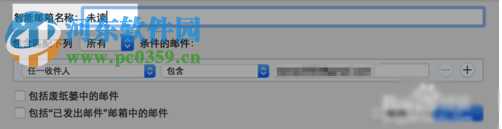 mac智能郵箱使用教程