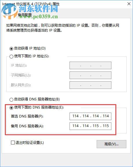 win10域名解析錯誤連不上網(wǎng)的解決方法