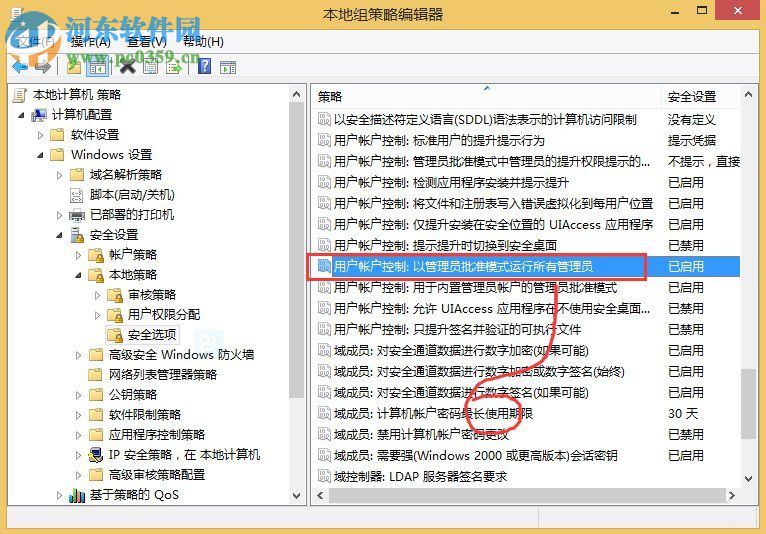 win8 uac關閉的方法