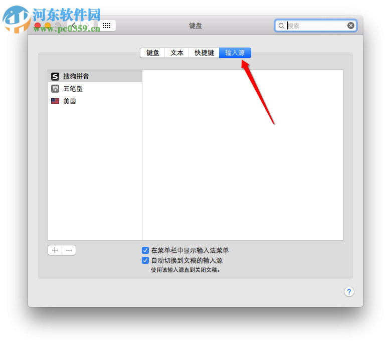 Mac設(shè)置默認(rèn)輸入法教程