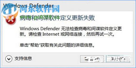 Windows10 defender提示“病毒和間諜軟件定義更新失敗”解決方法