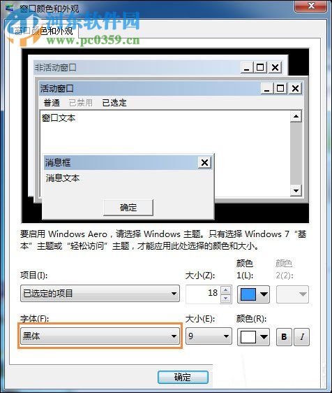 win7修改系統(tǒng)默認(rèn)字體教程