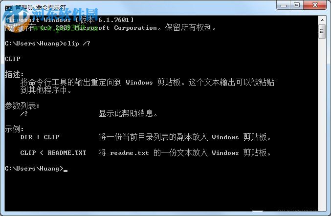 Win7清空剪切板教程