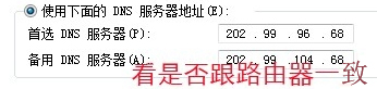 Win7出現(xiàn)request time out錯誤解決方法