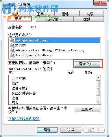 Win7系統(tǒng)everyone權(quán)限設(shè)置的方法