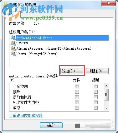 Win7系統(tǒng)everyone權(quán)限設(shè)置的方法