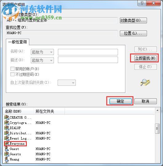 Win7系統(tǒng)everyone權(quán)限設(shè)置的方法