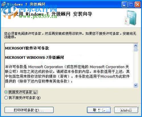 xp升級win7教程