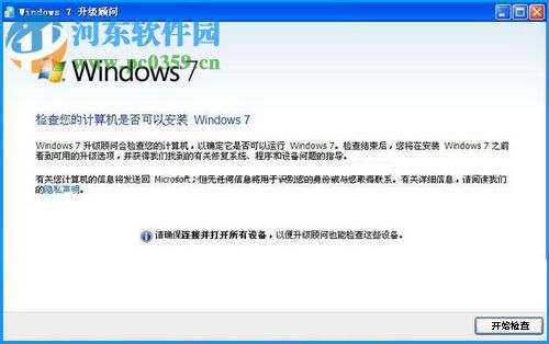 xp升級win7教程