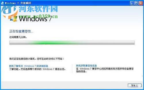 xp升級win7教程