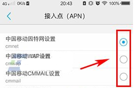 vivo X9切換接入點(diǎn)的方法