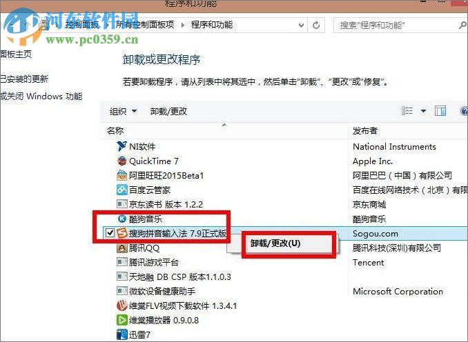 Win8.1開(kāi)機(jī)搜狗輸入法提示窗口sgtool.exe損壞映像解決方法