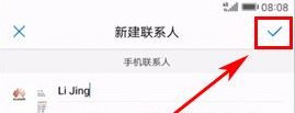 華為榮耀V9掃名片添加聯(lián)系人教程