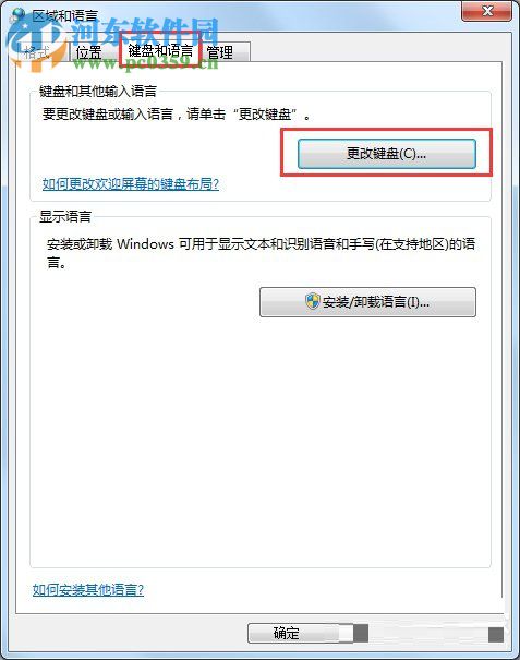 Windows7系統(tǒng)添加輸入法的方法