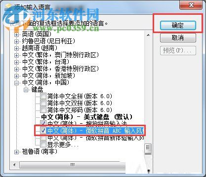 Windows7系統(tǒng)添加輸入法的方法