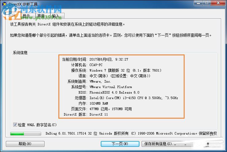 win7電腦配置看詢方法