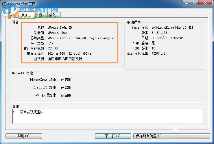 win7電腦配置看詢方法