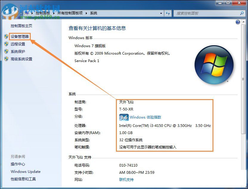 win7電腦配置看詢方法