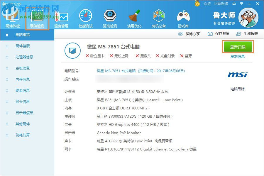 win7電腦配置看詢方法