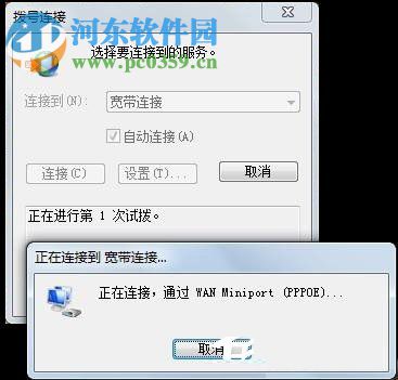 win7電腦總是彈出撥號(hào)連接的解決方法