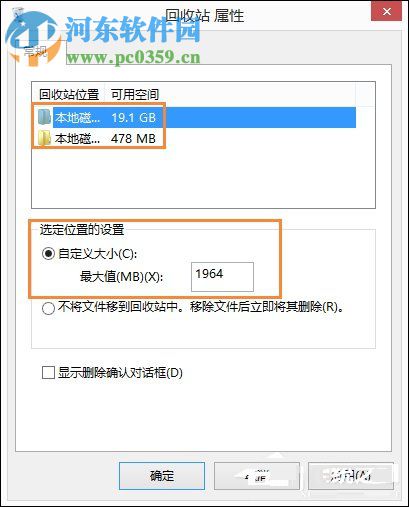 Win8.1系統(tǒng)回收站自定義大小的方法