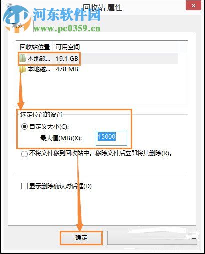 Win8.1系統(tǒng)回收站自定義大小的方法