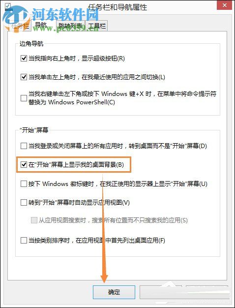 Win8.1開(kāi)始菜單背景設(shè)置方法