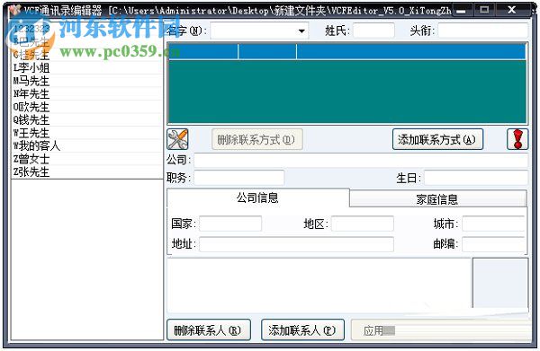 VCF通訊錄編輯器出現(xiàn)亂碼解決方法