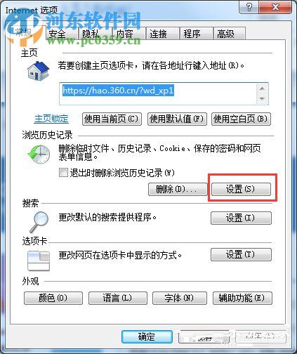 win7系統(tǒng)ie緩存目錄路徑位置