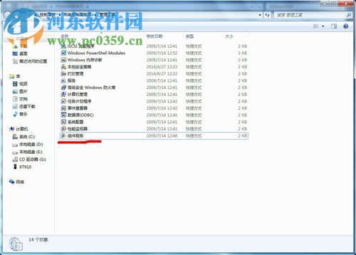 查看win7系統(tǒng)日志文件的方法