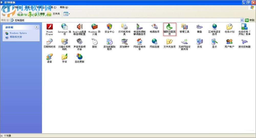 XP系統(tǒng)找不到輔助功能選項(xiàng)解決方法