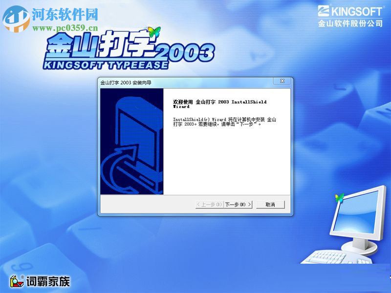 Win7運行金山打字游戲時提示“無法初始化音效引擎”解決方法