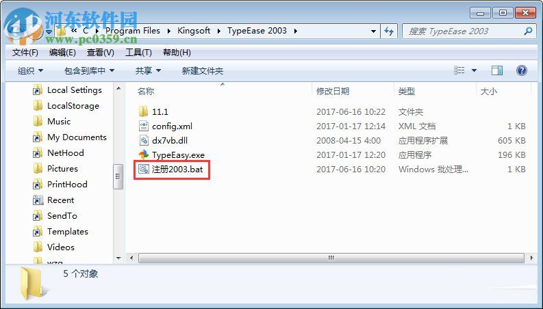 Win7運行金山打字游戲時提示“無法初始化音效引擎”解決方法