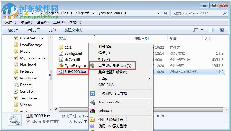 Win7運行金山打字游戲時提示“無法初始化音效引擎”解決方法