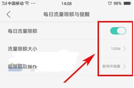 OPPO R11設(shè)置每日流量限額方法