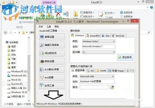 計(jì)算機(jī)添加多系統(tǒng)啟動(dòng)菜單教程