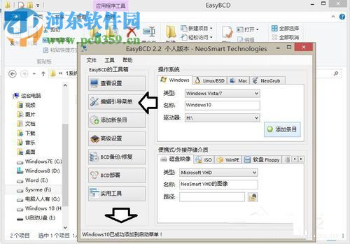 計(jì)算機(jī)添加多系統(tǒng)啟動(dòng)菜單教程