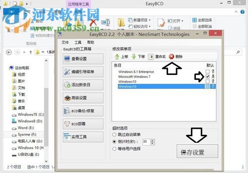 計(jì)算機(jī)添加多系統(tǒng)啟動(dòng)菜單教程