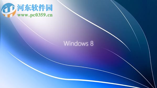 win8提示“無法驗證發(fā)布者windows已經(jīng)阻止此軟件”解決方法