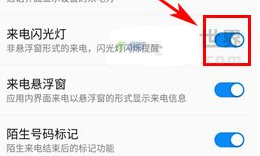 360手機(jī)N5s來電閃光燈設(shè)置方法