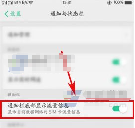OPPO R11設置通知欄顯示流量方法