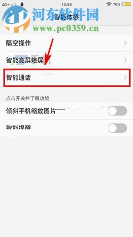 vivo X9Plus設(shè)置智能接聽(tīng)教程