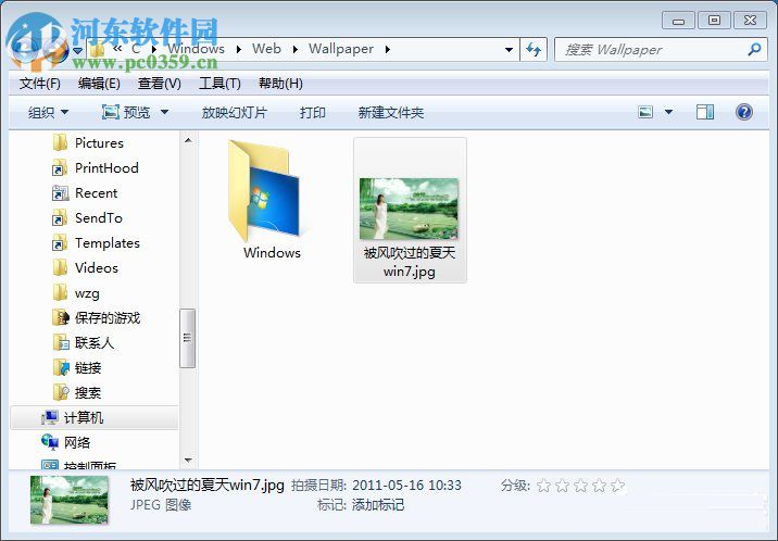 win7打開桌面壁紙文件夾教程