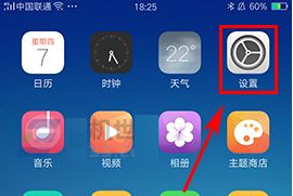 OPPO A59s設(shè)置安裝包自動刪除教程