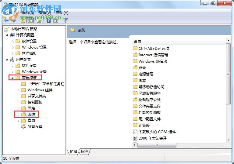 Win7電腦設(shè)置禁止下載教程