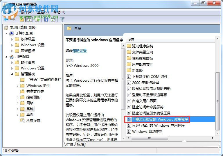 Win7電腦設(shè)置禁止下載教程