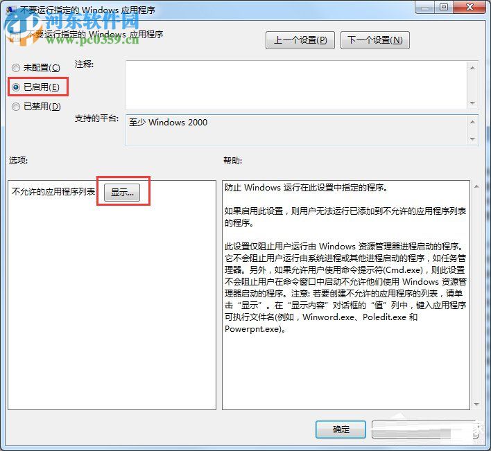 Win7電腦設(shè)置禁止下載教程