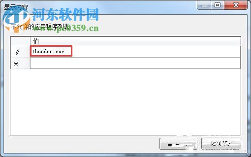 Win7電腦設(shè)置禁止下載教程