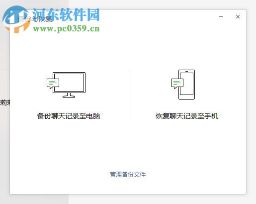 微信電腦版和手機版的消息記錄同步方法