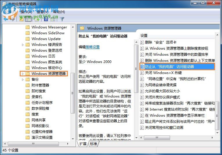 win7禁止修改C盤文件的方法